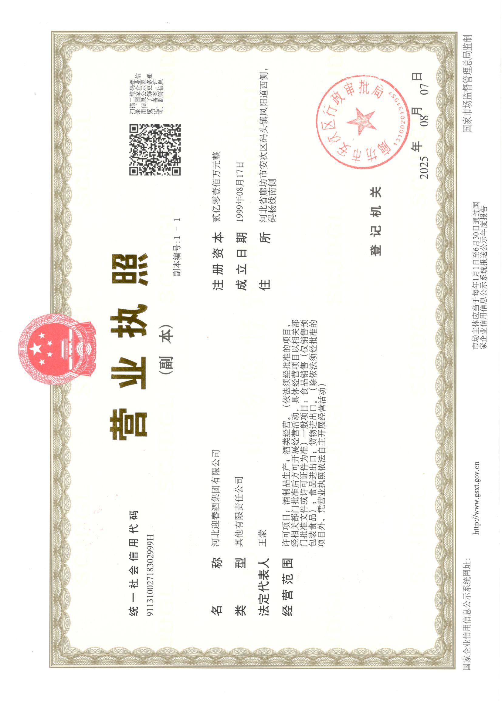 營(yíng)業(yè)執(zhí)照