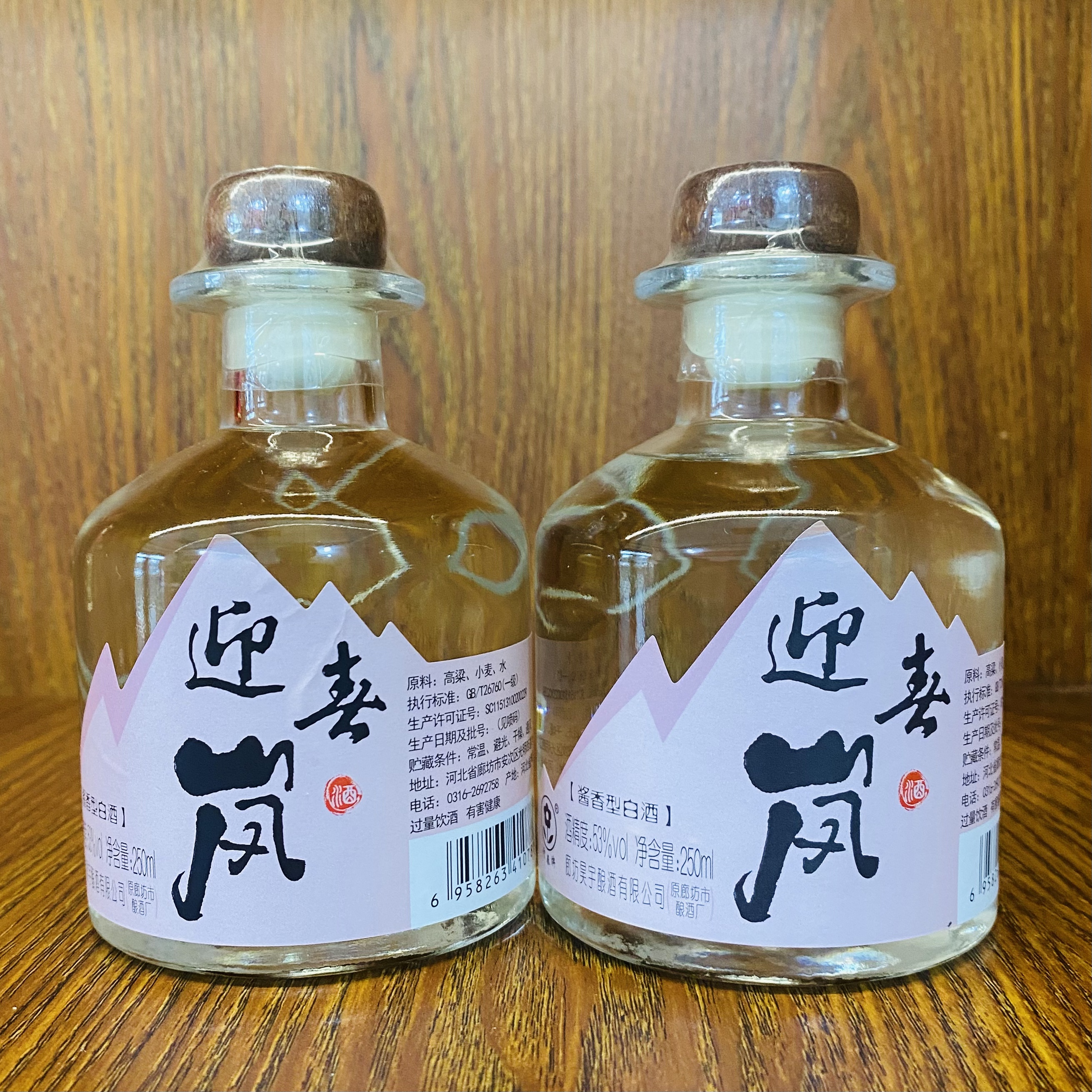53度迎春嵐（250ml*8）